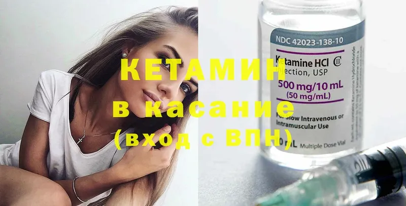 КЕТАМИН ketamine  Вичуга 