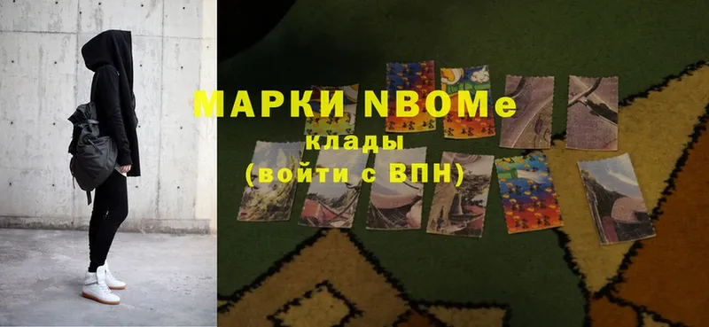 Марки NBOMe 1,5мг Вичуга